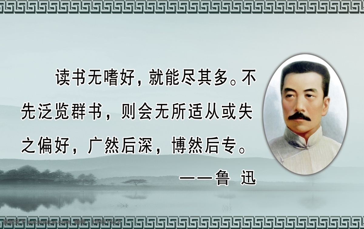 鲁迅 中国传统 廉政文化 文学家 校园文化 展板模板
