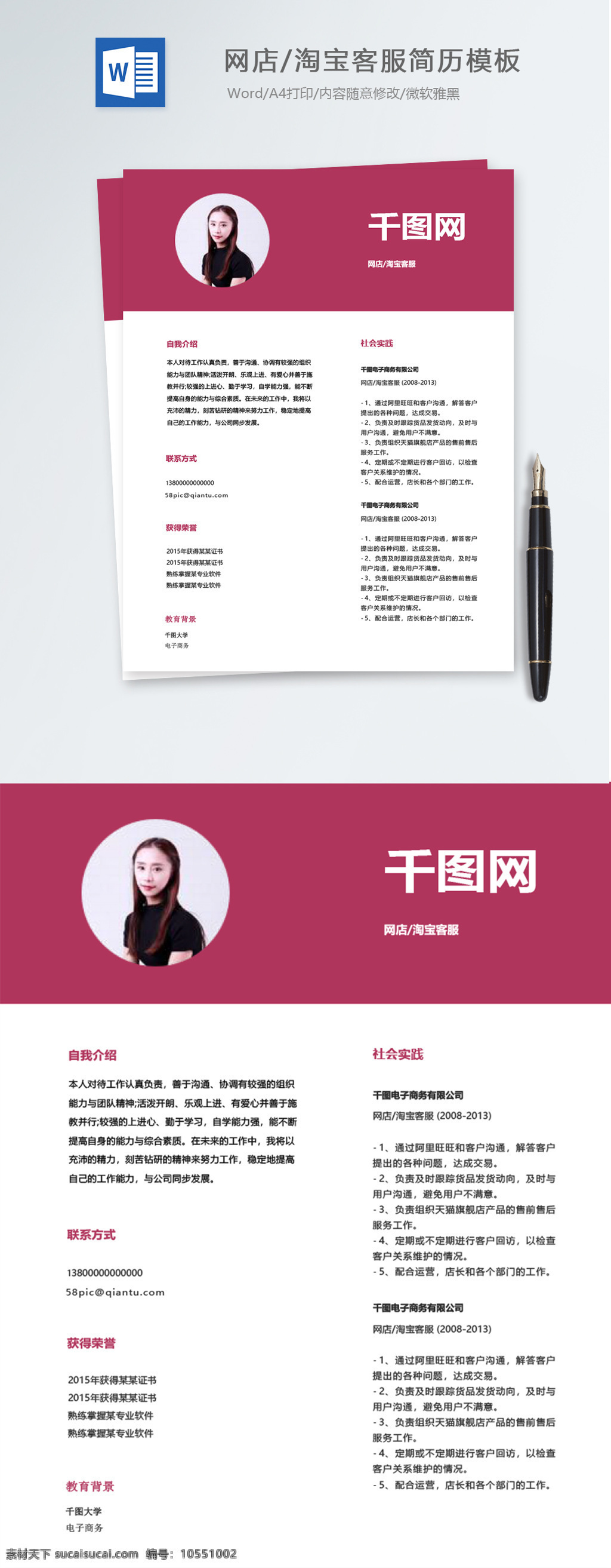 网店 淘宝 客 服 应届 毕业生 个人简历 模板 简约 红色 客服 简历 极简 应届毕业生 淘宝客服 网店客服 简历模板 个人简历模板