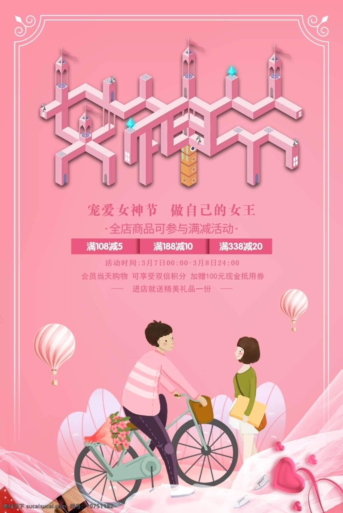 妇女节 粉色 海报 简洁 气球 手绘 38 创意