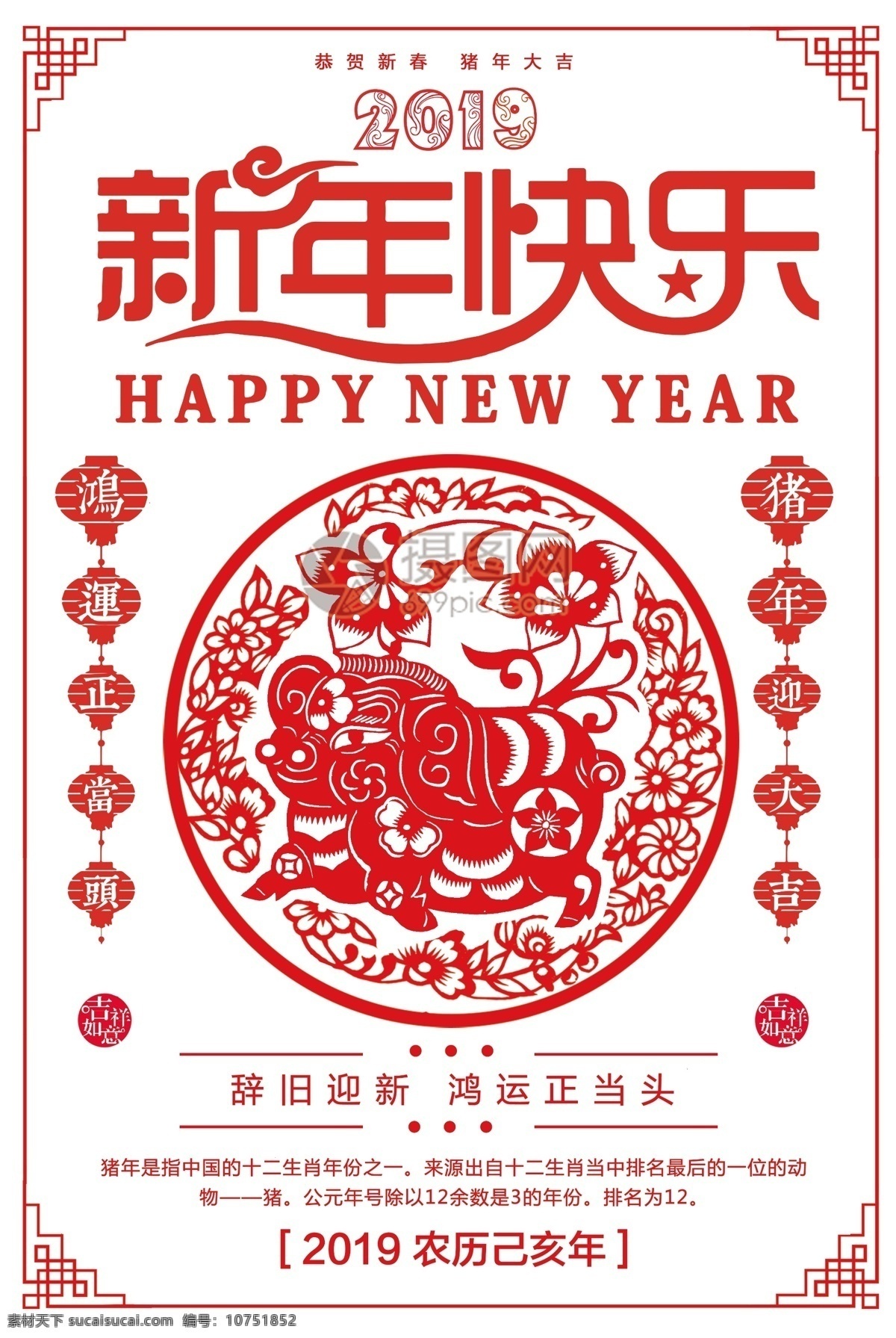 2019 猪年 新年 快乐 海报 剪纸 红色 灯笼 喜庆 新春 春节 节日 新年快乐