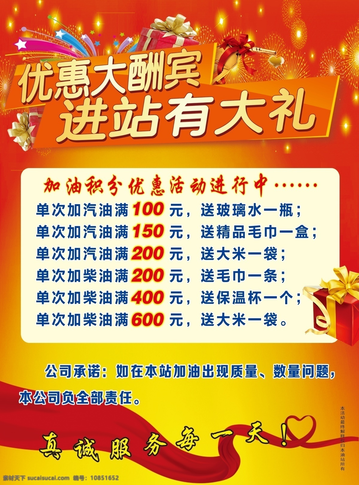 石化 宾 单 页 开业单页 礼盒 飘带 优惠活动 优惠 大酬宾 进站有大礼 真诚 服务 天 加油积分 原创设计 原创海报