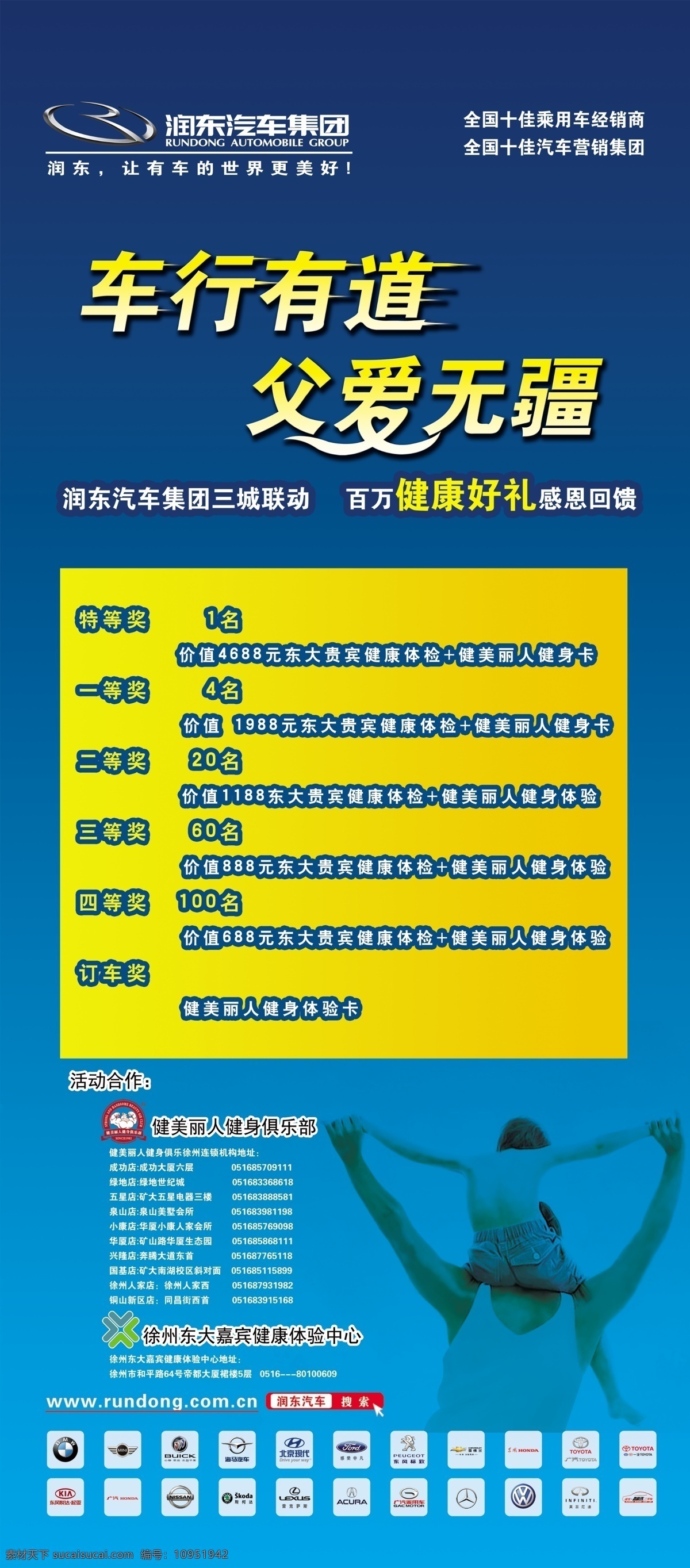 标识 标志 父亲节 父亲节展架 广告设计模板 交通工具 汽车 汽车标志大全 展架 模板下载 父爱无疆 车行有道 润东集团 父子图片 海报 模板 写真 健美丽人 展板模板 源文件 节日素材 母亲父亲节