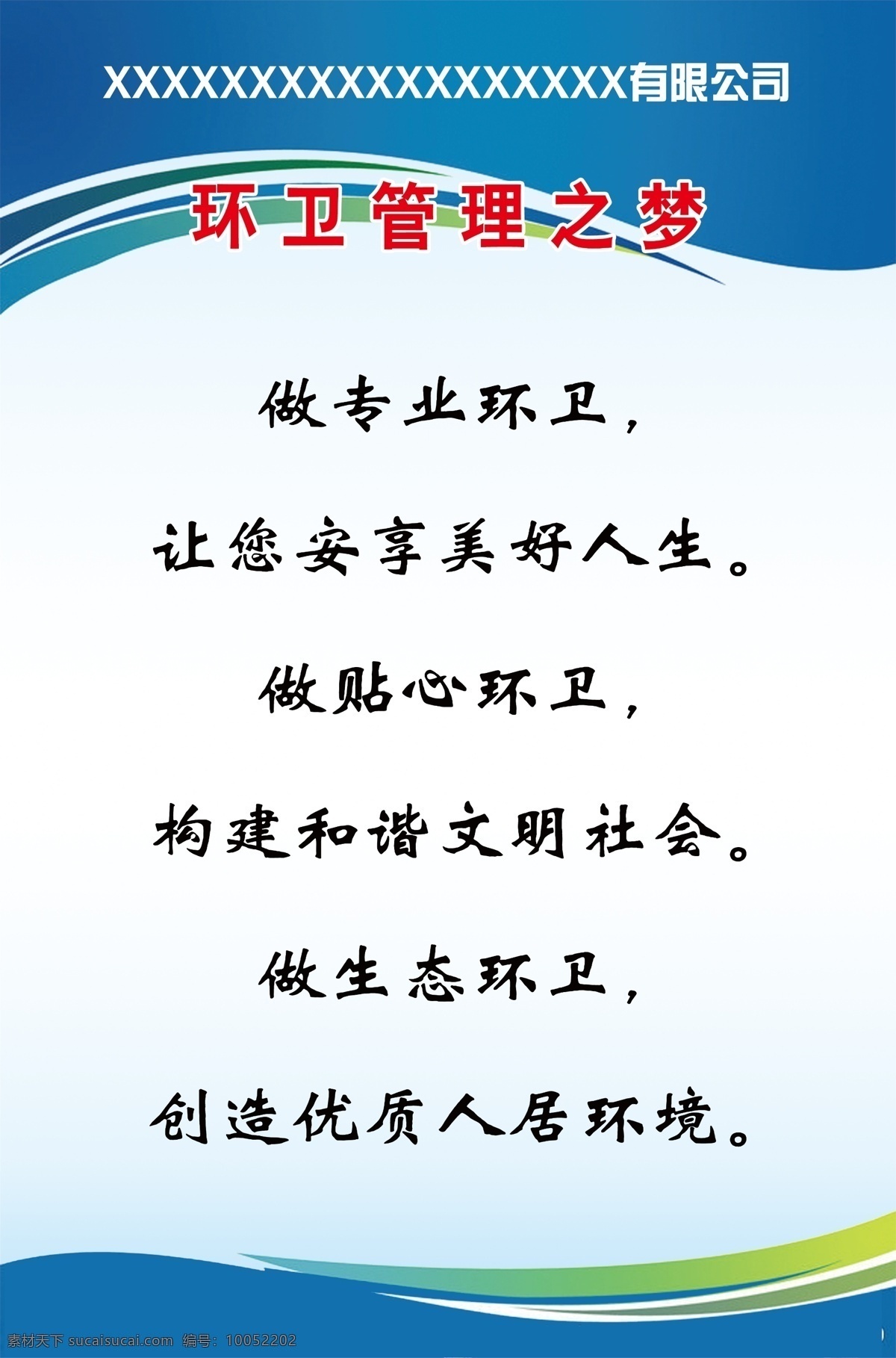 环卫管理之梦 制度牌 制度展板 制度背景 管理制度 学校制度 制度模板 规章制度 企业制度板 公司制度 学校制度牌 制度牌模板 制度牌背景 公司制度牌 企业制度牌 制度牌素材 企业 展板 模板 展板模板