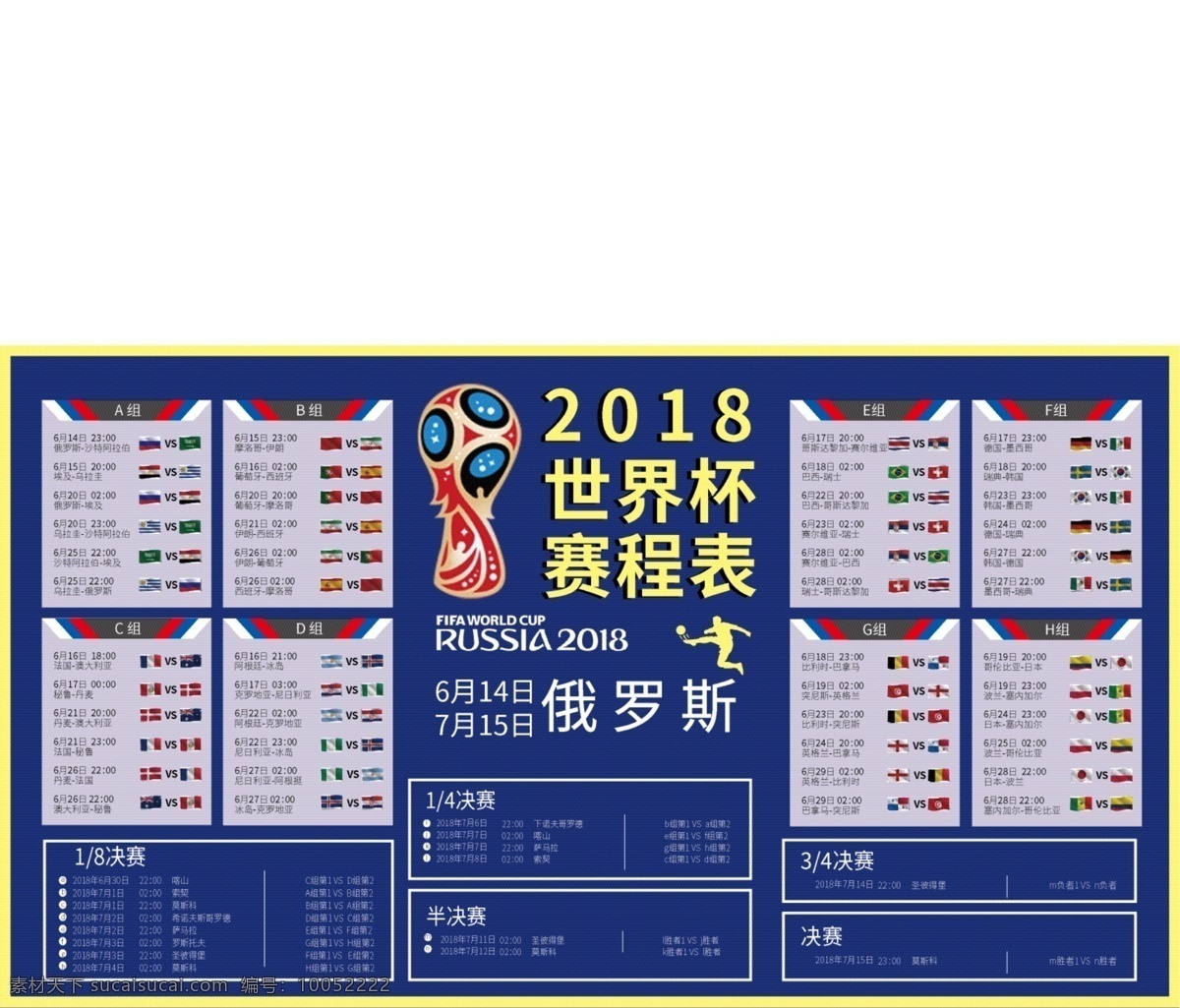 简约 蓝色 2018 世界杯 赛程表 世界杯赛程表 俄罗斯