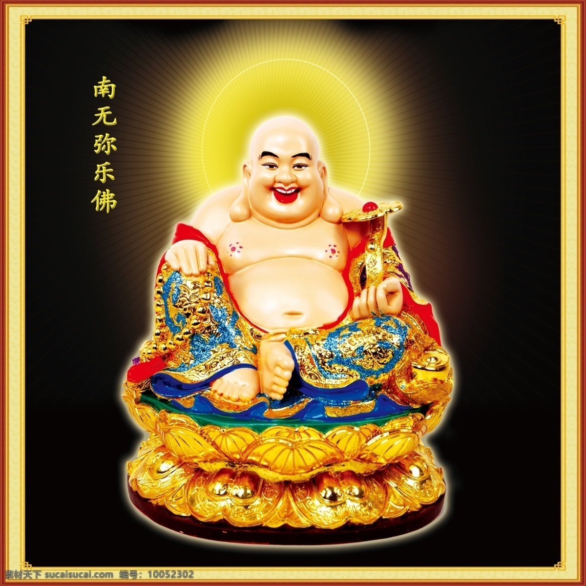 弥乐佛 佛教 笑佛 大肚佛 宗教 传统文化 文化艺术