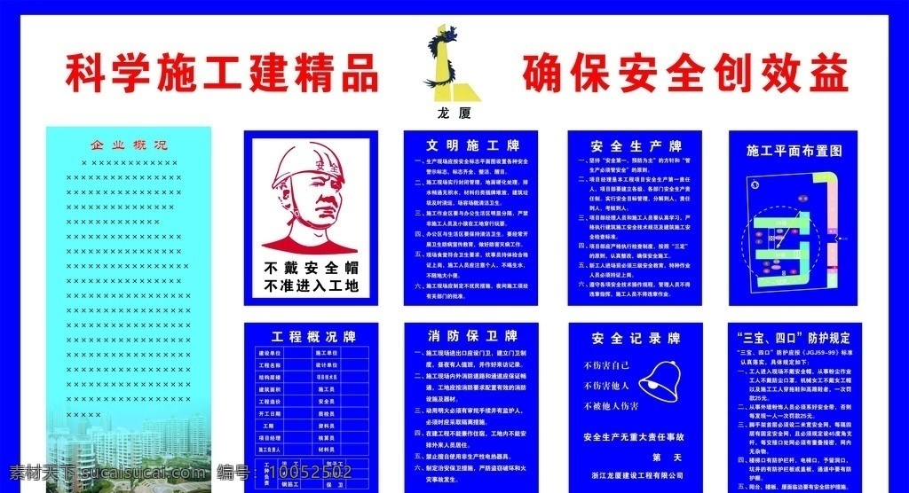 七牌两图 建筑工程 五 牌 图 示意图 工程建设 质量监督 七 二 五牌一图 五牌二图 七牌一图 工地 建筑工地 农民工 建设 安全帽 效果图 警钟长鸣 平面图 工地规章制度 矢量图库 城市建筑 矢量