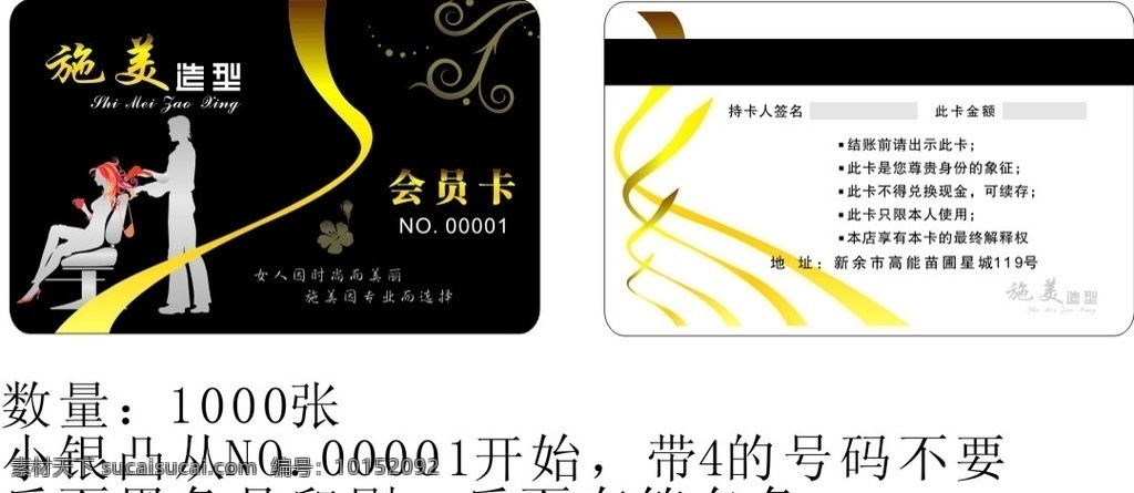 美发vip卡 美发 vip卡 理发 矢量理发 花纹 金色花条 名片卡片 矢量