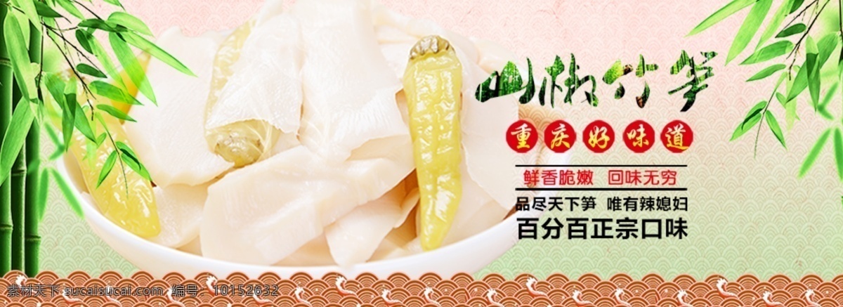 竹笋 零食 广告 图 淘宝素材 淘宝设计 淘宝模板下载 白色