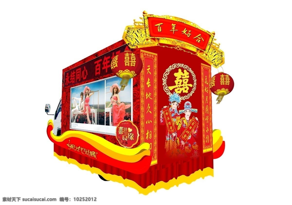 分层 匾额 灯笼 对联 广告车 囍 红绸带 婚纱摄影 婚庆 车 装饰 模板下载 婚庆车装饰 玫瑰花 源文件 psd源文件 婚纱 儿童 写真 相册 模板