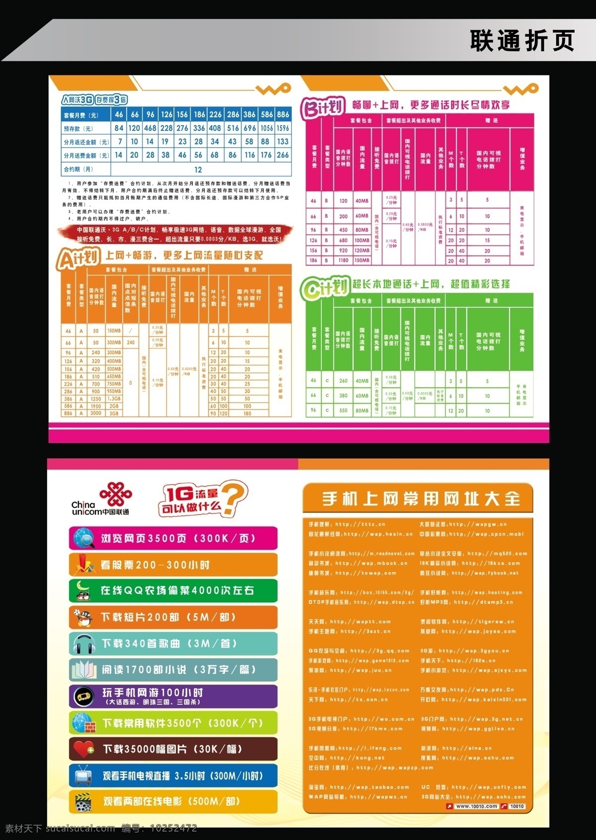 dm宣传单 暗花 背景 标志 底版 底色 底纹 动感 中国联通 流量 折页 联通折页 模板 时尚 浪漫 漂亮 花纹 清新 可爱 艺术字 展板 联通 矢量 联通二折页 广告设计模板 源文件 海报背景图