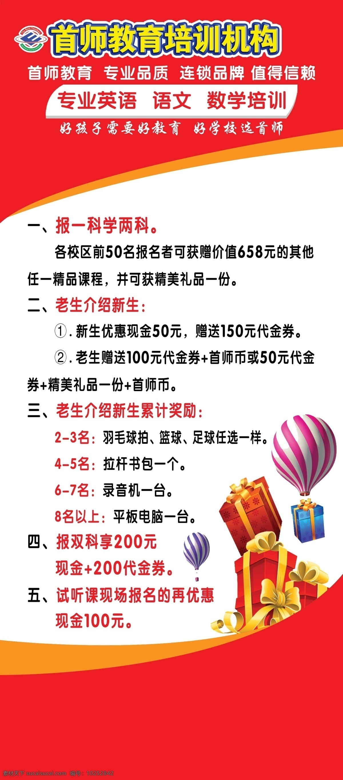 教育展架 展板 写真 海报 单页 教育 培训 学校 期中 考试 招生 春季 秋季 简章 英语 语文 数学 期末 暑假 暑期班 开学季 春节 新春 展架 分层