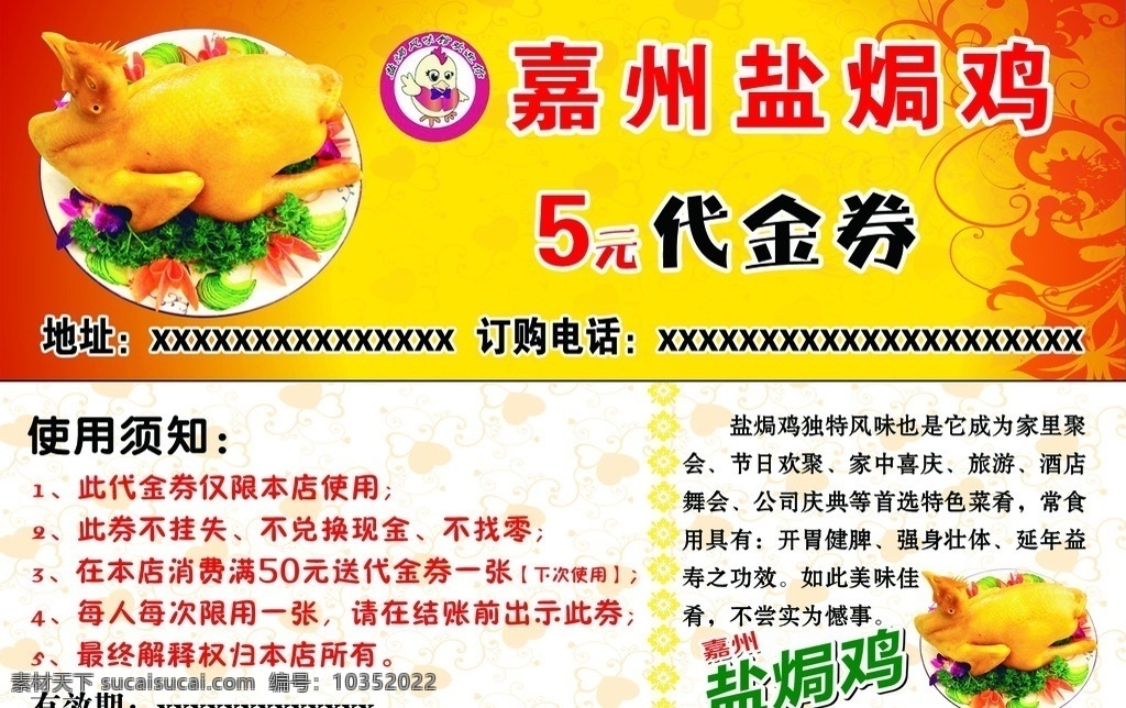 嘉州盐焗鸡 logo 代金券 5元代金券 分层