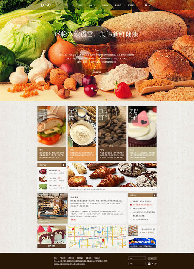 美食 面包 企业 网页设计 模板 健康食品 食品网页设计 食品网站设计 网页模板 蔬菜 水果 面点 蛋糕 企业网站 页面 网站 页 白色
