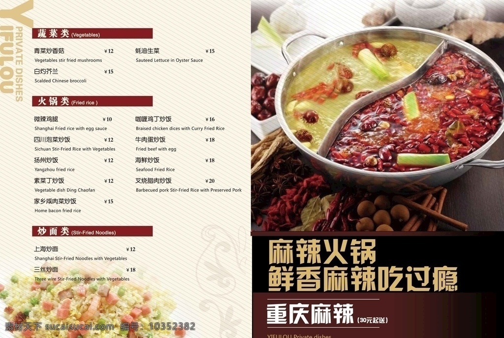 火锅菜单 火锅点菜菜单 海底捞 火锅菜谱 小龙坎 德庄 火锅海报 老北京火锅 重庆火锅 北京火锅 火锅展板 火锅宣传单 火锅单页 火锅彩页 火锅挂图 火锅素材 火锅图片 火锅传单 火锅店海报 火锅店活动 自助火锅 炭火火锅 火锅肉片 菜单菜谱