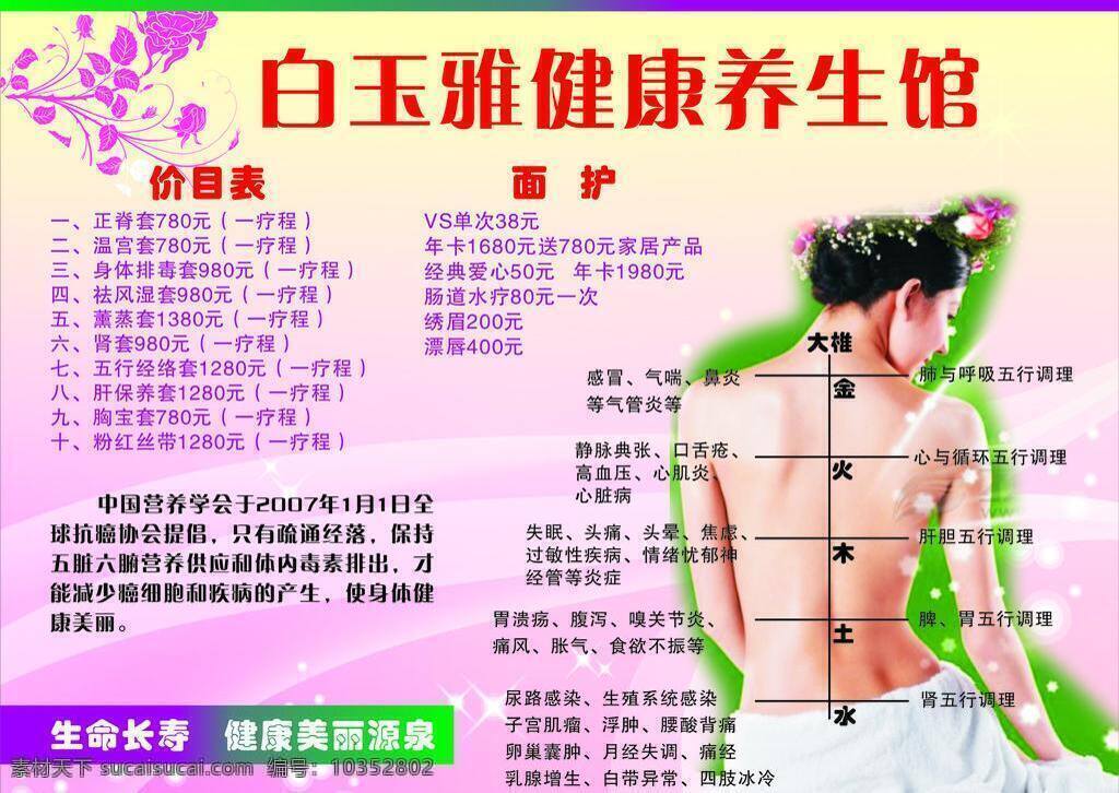 白玉 雅 健康 养生 馆 美容 美体 展板模板 人体五行调理 矢量 其他展板设计