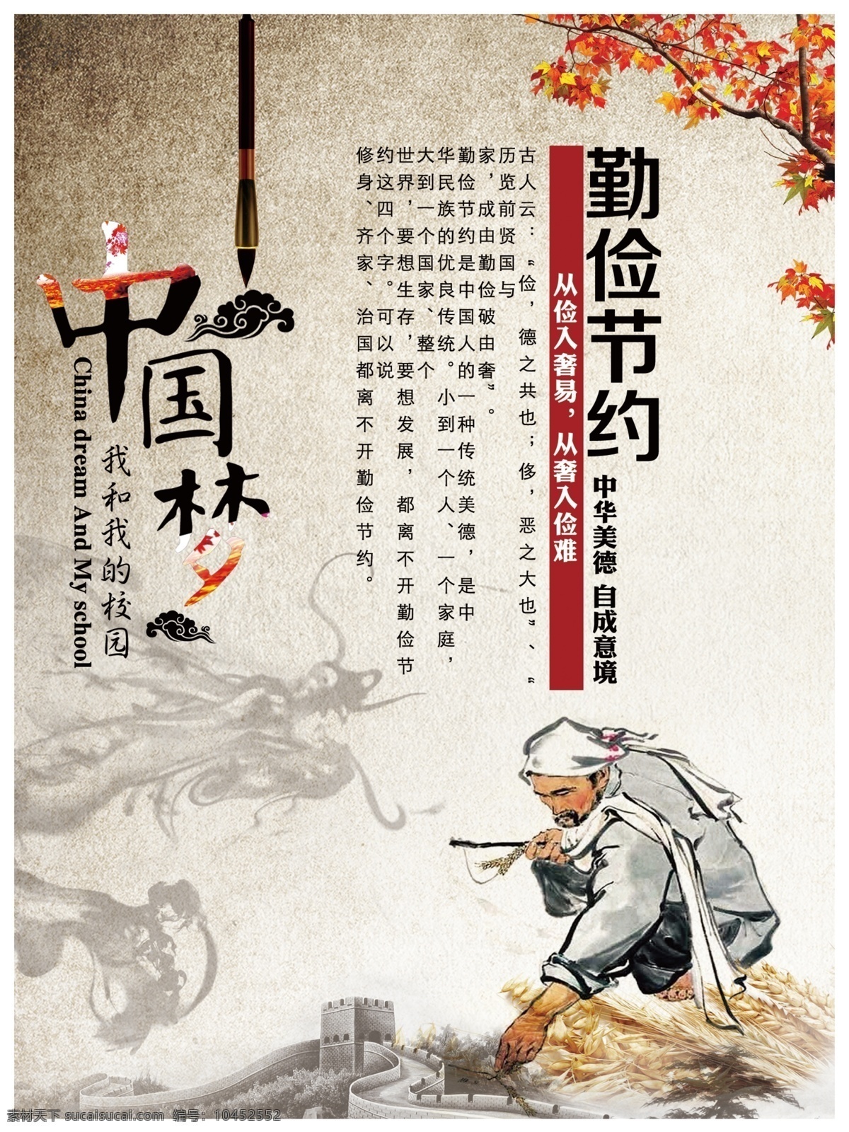 中国 古典 风 校园文化 标语 古典风 校园 文化 文化艺术 传统文化 白色
