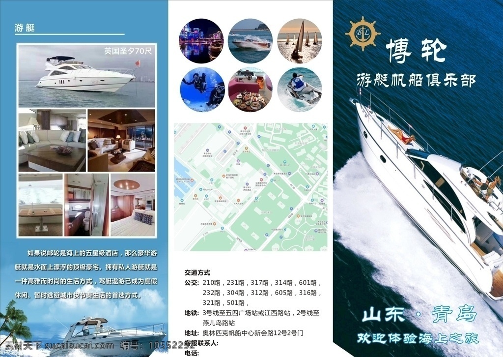 游艇三折页 豪华游艇 游艇彩页 游轮 海上观光 游艇折页 摩托艇 折页画册手册