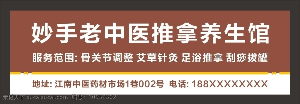 中医推拿 老中医 养生馆 艾草针灸 足浴推拿 刮痧拔罐 保健店 招牌设计 店铺招牌 门面设计