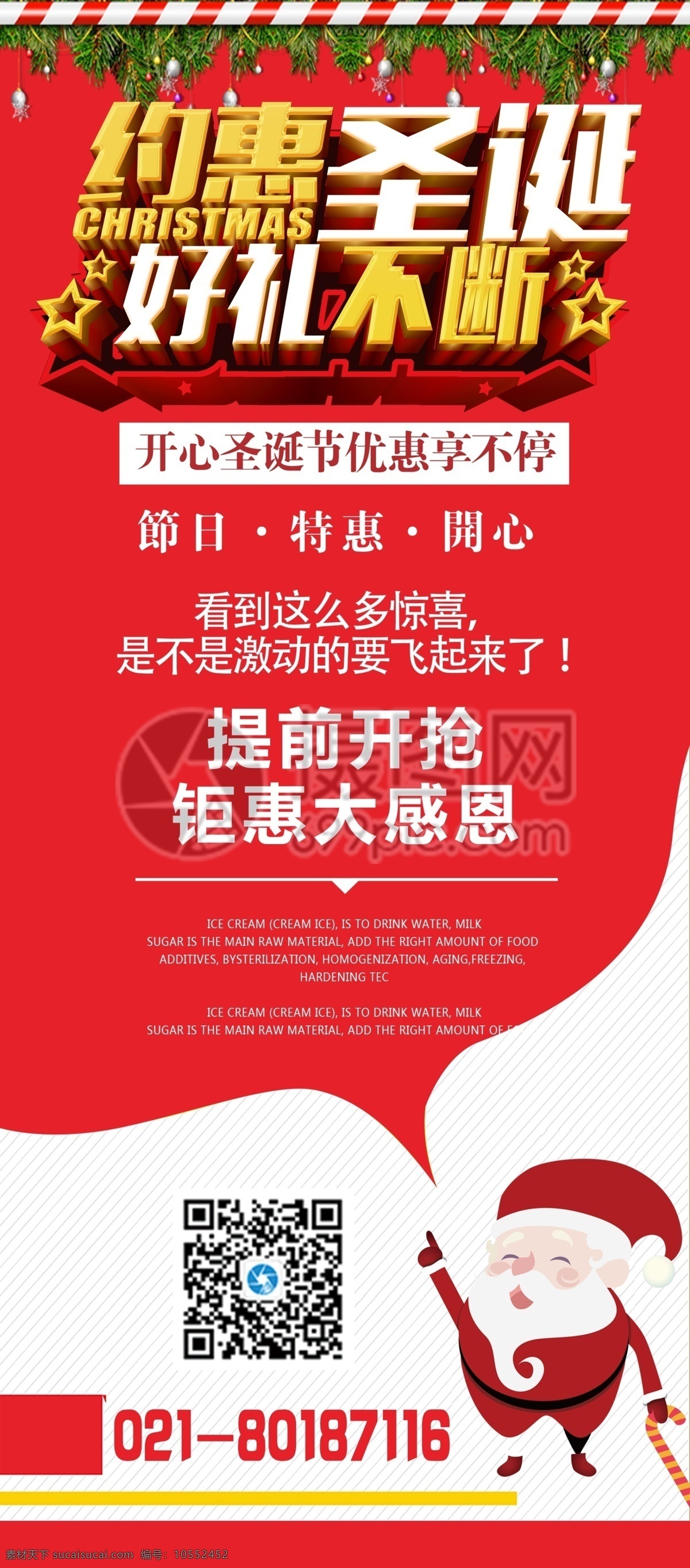 圣诞 促销 宣传 展架 节日 圣诞展架 易拉宝 节日展架 宣传展架 促销展架 x展架 圣诞节 圣诞节展架