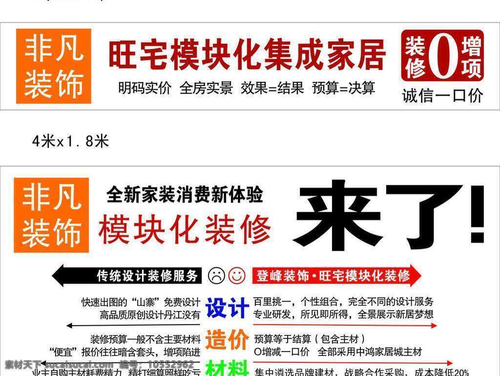 非凡 装饰 logo 展板模板 非凡装饰 模板化装修 矢量 其他展板设计