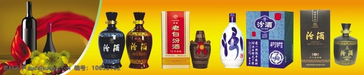 汾酒 广告 广告设计模板 酒广告 葡萄酒 源文件 酒 模板下载 双瓶 陈年 其他海报设计