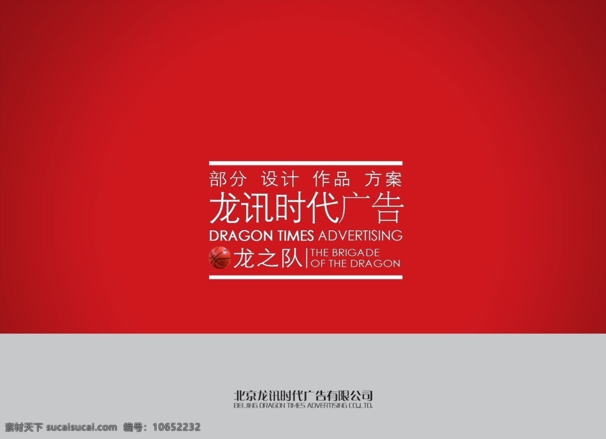 产品 宣传画册 300 产品宣传画册 公司 广告设计模板 红色 画册 画册设计 手册 宣传 源文件库 其他画册封面