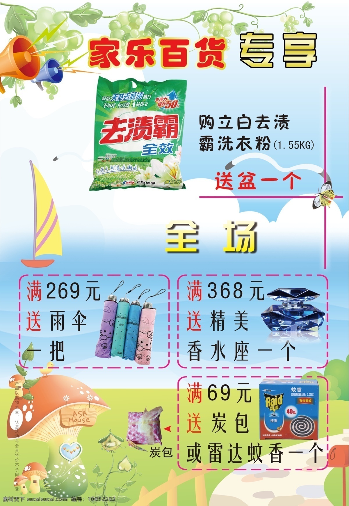 dm宣传单 粉色背景 广告设计模板 化妆品 画册 画册设计 会员尊享 源文件 百货 促销 彩页 模板下载 百货促销彩页 化妆品册子 家乐百货 海报 宣传海报 宣传单 dm