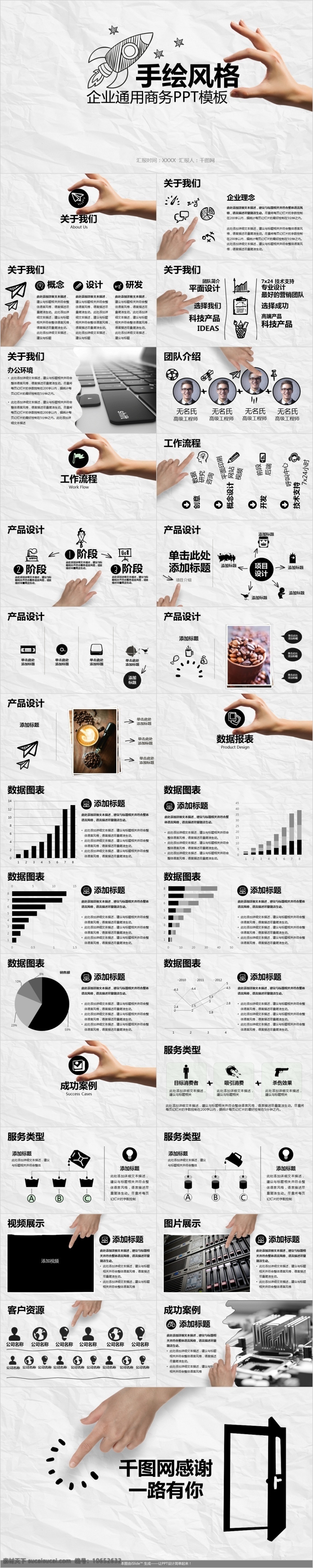 创意 手绘 动态 手势 工作 汇报 免费 模板