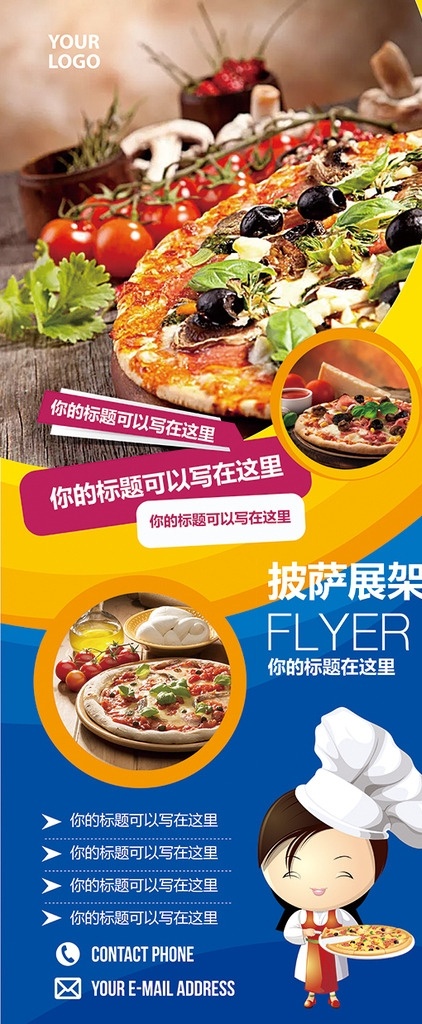 美食展架 美食 展架 x展架 易拉宝 海报 创意 扁平化设计 卡通 比萨 x展架易拉宝