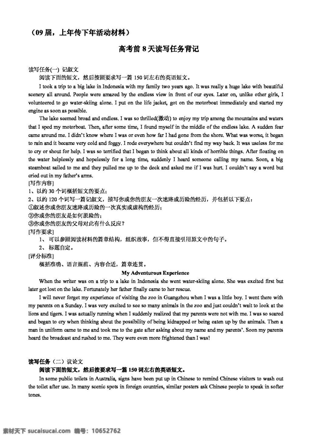 高考 专区 英语 广东 考前 读写 任务 背 记 高考专区 人教版 学案