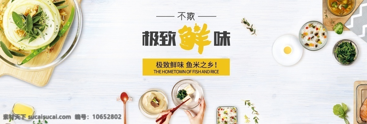 简约 美食 食 材 电商 淘宝 banner 美食海报 蔬菜素材 水果 西餐素材 中餐