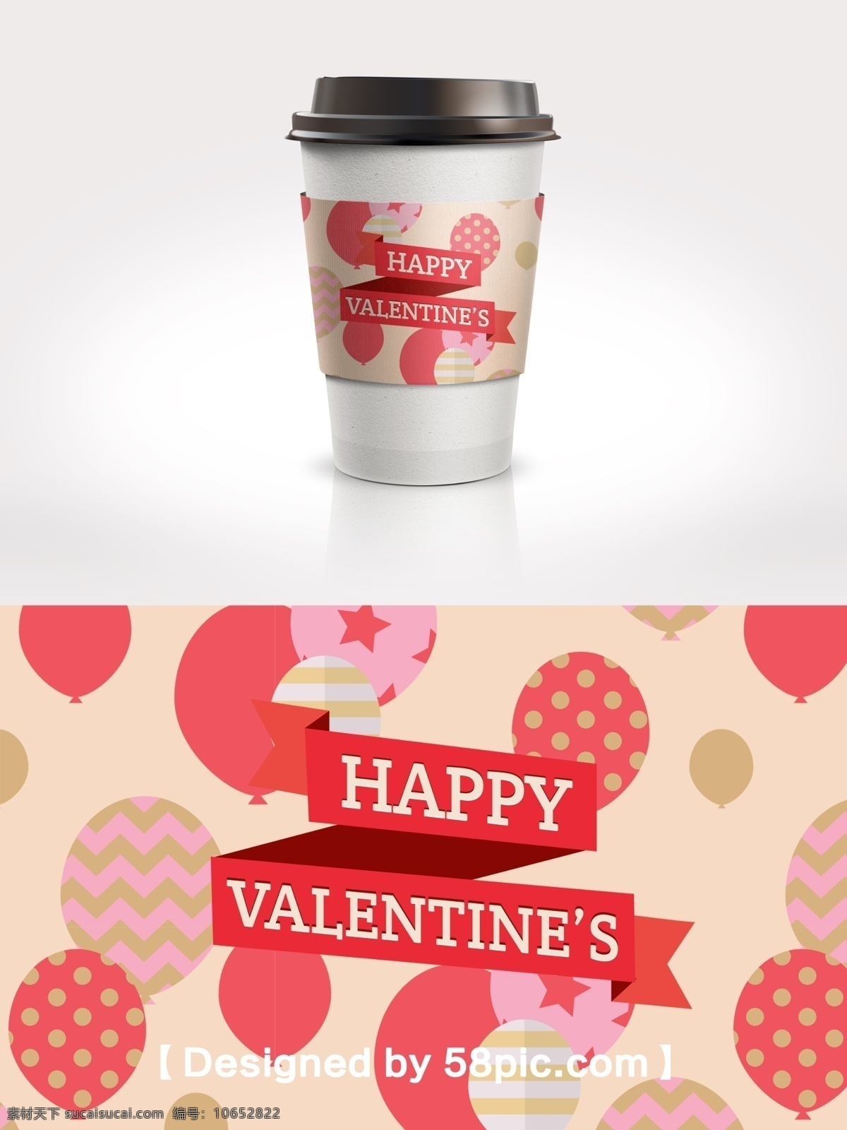 缤纷 气球 情人节 节日 包装 咖啡杯 套 2.14 psd素材 缤纷气球 波点气球 粉色 广告设计模版 节日包装 咖啡杯套设计