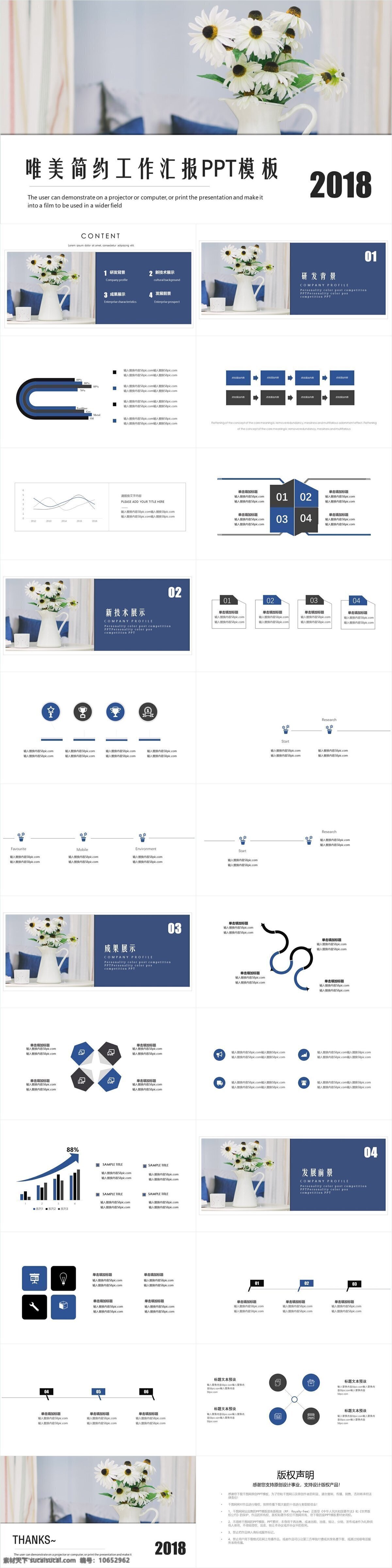 唯美 简约 工作 汇报 模板 大气 工作计划 工作汇报 工作总结 工作报告 月度总结 月度报告