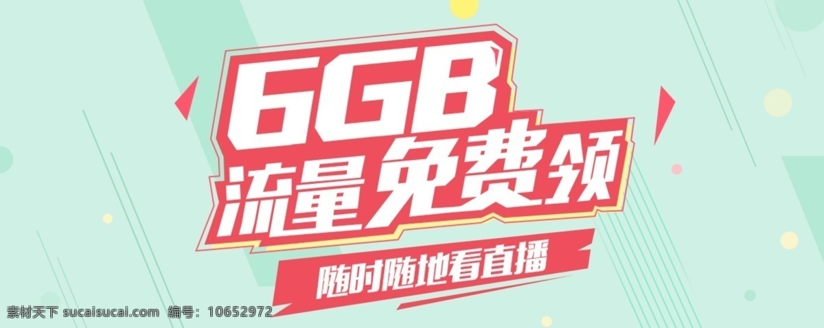 月 清新 活动 banner 绿色 促销 线条 动感 鲜艳 春日 活力 几何 破碎