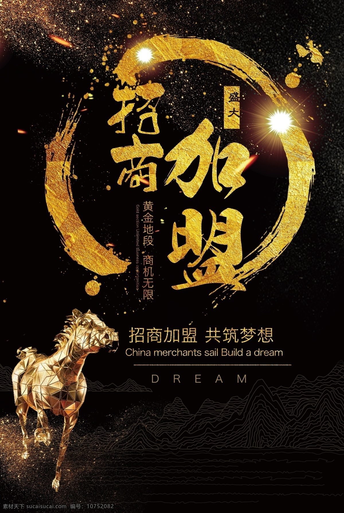 招聘 招商 加盟 商铺 房地产 招商加盟 招兵买马 旺铺 微商 商会 销售 招商招聘 招聘加盟