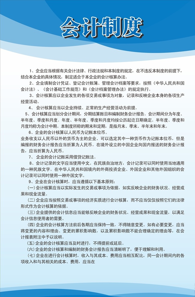 会计制度牌 会计制度 制度牌 会计 财务室制度 企业制度 企业文化