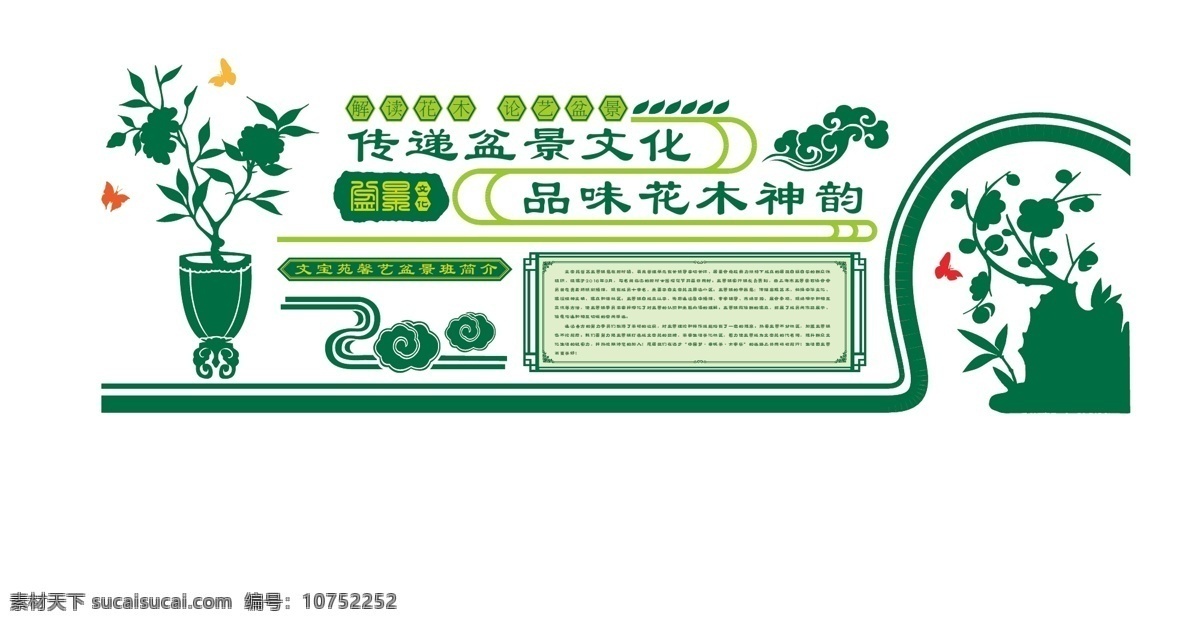 文化墙 形象墙 蝴蝶剪影 牡丹剪影 梅花剪影 祥云 盆景剪影 花草剪影 盆景文化 精品矢量图 室内广告设计