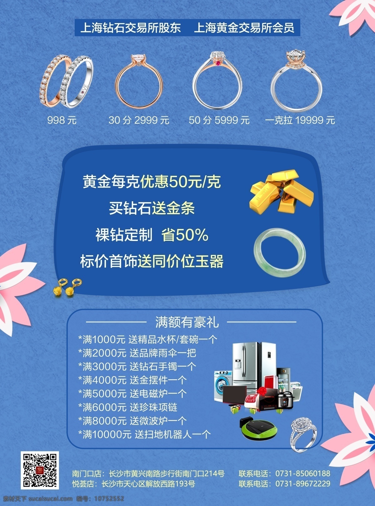 珠宝单页 简单 高档 清新 黄金 玉镯 钻戒 吊坠 紫色 高贵 dm宣传单