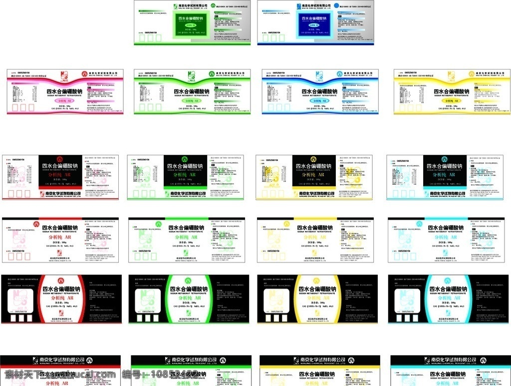 化学试剂标签 化学试剂 标签 四 水合 偏 硼酸 钠 包装设计 矢量