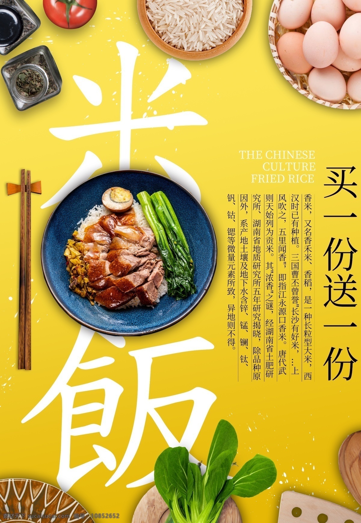 米饭 叉烧 美食 食 材 活动 海报 食材 餐饮美食 类