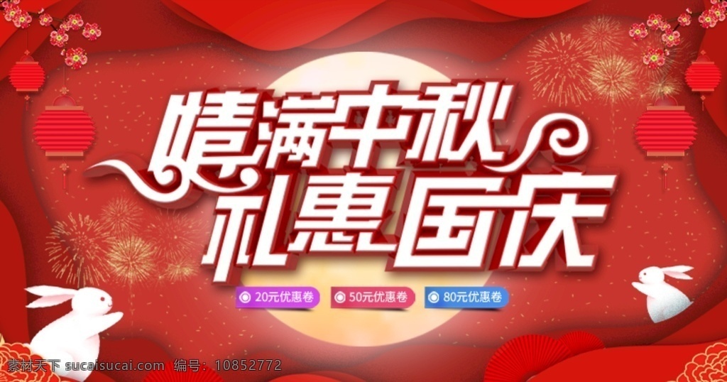 红色 微粒 体 剪纸 风 中秋 国庆 展板 微粒体 剪纸风 庆国庆 迎中秋 海报 背景 晚会 宴会 分层
