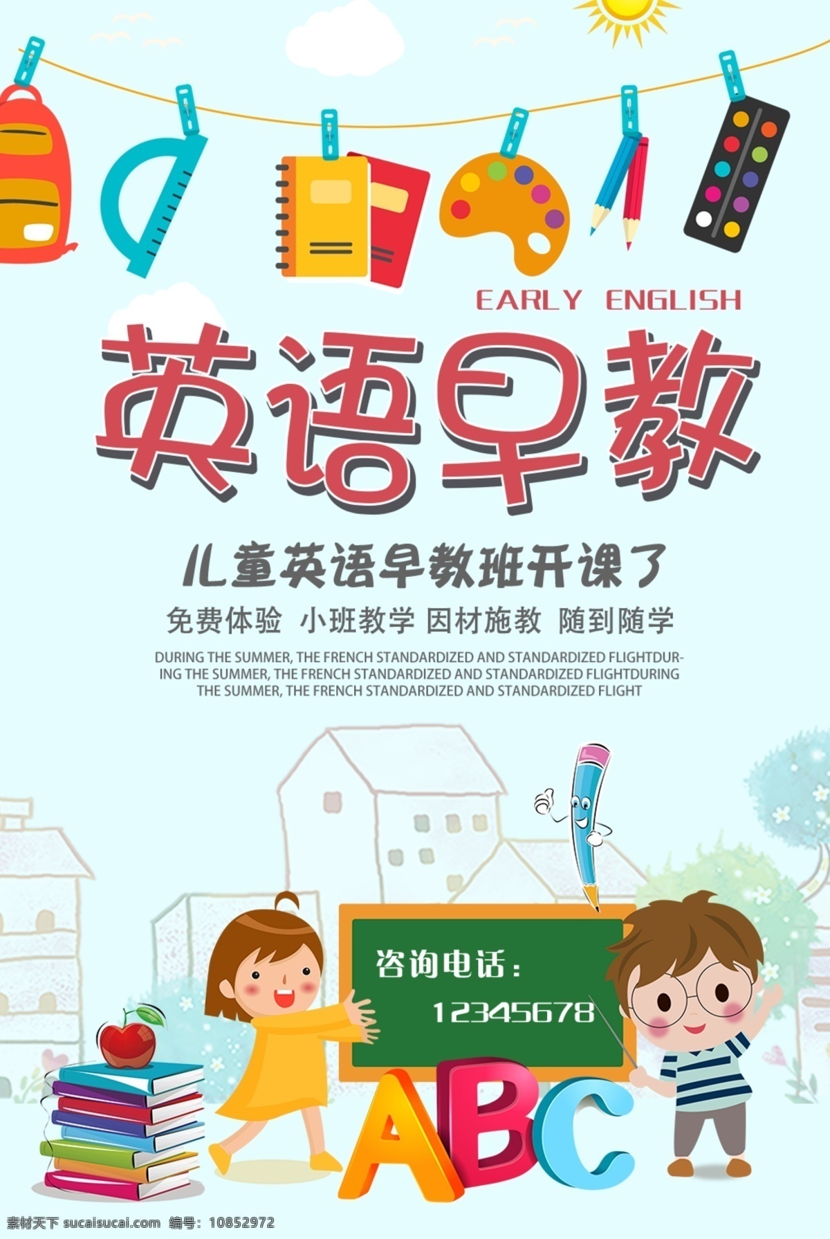 儿童 早教 海报 早教宣传单 早教海报 早教班展架 早教x展架 早教班 早教招生 早教易拉宝 暑假班展架 小学生 教育宣传 早教宣传广告 早教中心 早教培训 早教dm单 早教展板 启蒙儿童 幼儿 幼儿园海报 托管中心 早教展架 早教图片 亲子教育 早教单页 儿童早教彩页 共享海报