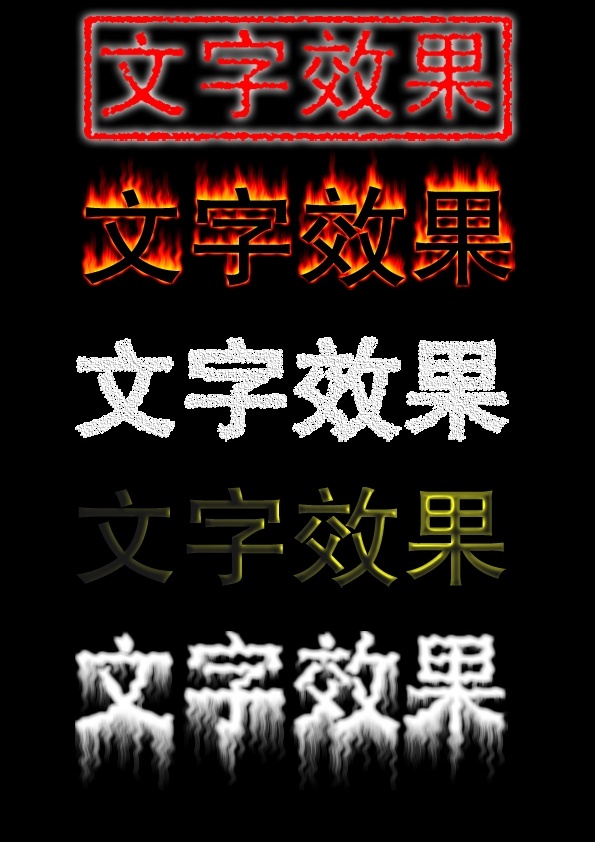 uleadtype 文字 效果 滤镜 进行 渐变 网纹玻璃 浮雕 金属 水泥等效果 ps插件 ps滤镜 源文件库 abr