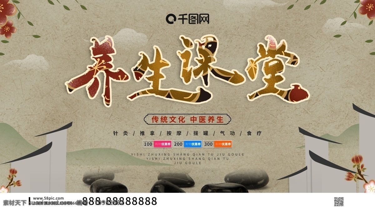 中国 风 养生 课堂 展板 中国风 养生课堂 养生讲堂 中医 中医养生 养生展板 讲座 水墨 国潮 针灸 美容