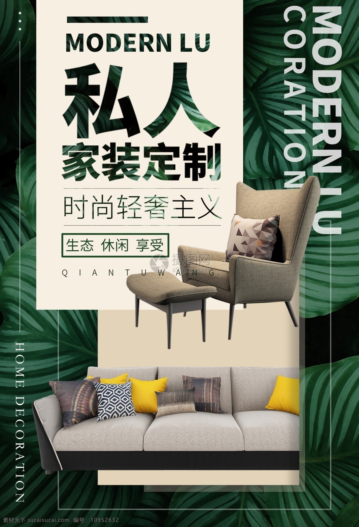 绿色 高端 家装 海报 室内设计 家具 家装海报 装修 装修公司 装潢专业 装修公司海报 专业 家居 装饰装修