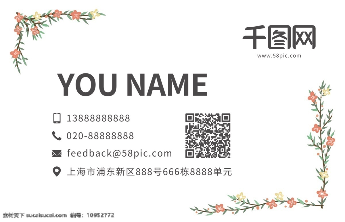 简约 花束 小 清新 名片 模板 小清新 花朵 简约名片