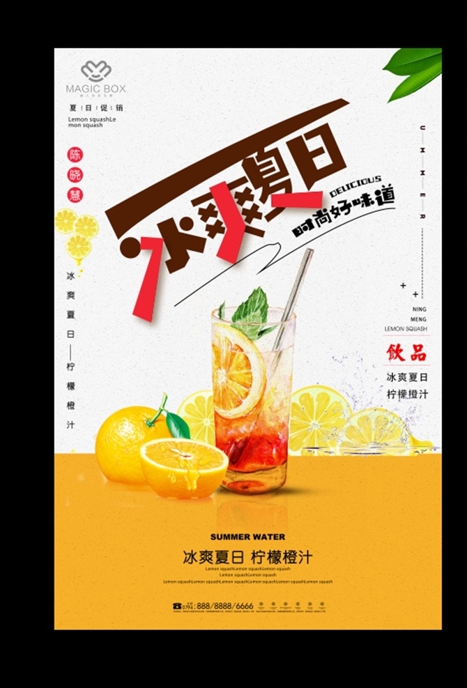 冰爽夏日海报 夏季 促销 海报 夏季促销招贴 夏季促销展板 夏季新品 夏季促销轮播 夏季促销活动 夏季促销广告 夏季促销图片 夏季促销素材 夏季促销吊旗 超市夏季促销 夏季促销dm 夏季促销传单 夏装新品 夏季服装促销 夏季商场促销 夏季促销宣传 淘宝夏季促销 夏不为利 夏季促销展架 年中大促 冰爽夏日 展板模板