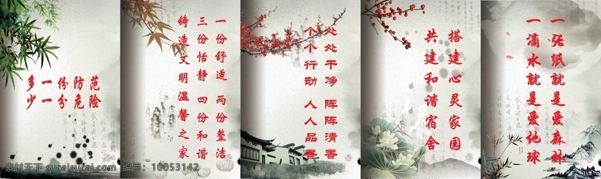 杨家 小学 寝室 文化 水墨 风格 模版下载 寝室文化 水墨风格 校园文化 德育教育 学校安全教育 宿舍文化 竹子 梅花 荷花 展板模板 广告设计模板 源文件