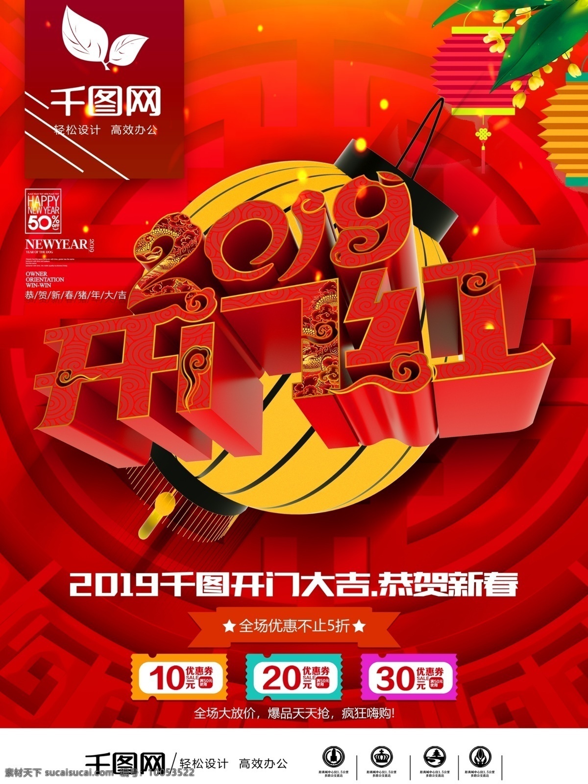 c4d 大气 字体 2019 开门红 促销 海报 开门红背景 新年开门红 开门红地贴 开红门 开门红宣传 开门红活动 开门红晚会 海报开门红