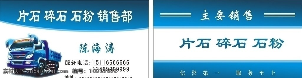 福田 工程车 名片 福田工程车 简约名片 现代名片 名片模板 名片卡片 精美名片 矢量